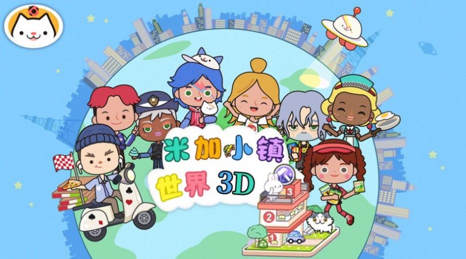 米加小镇世界3D游戏