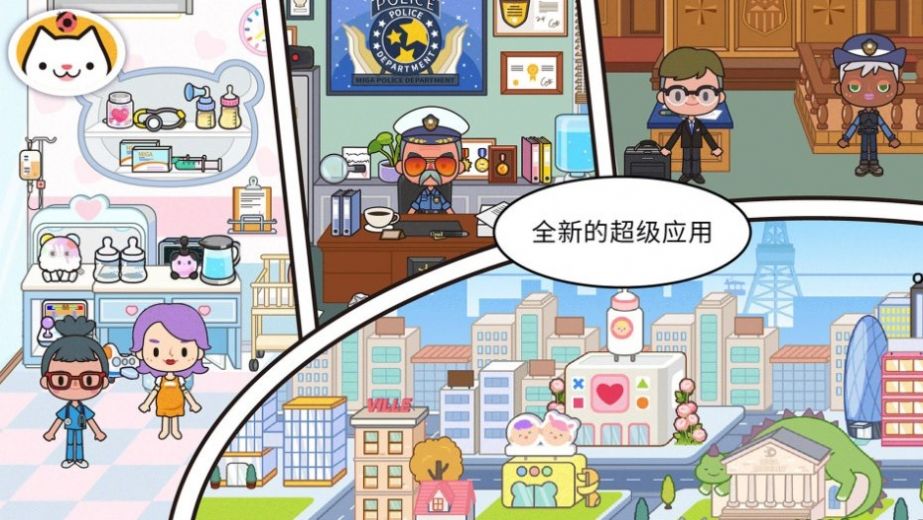 米加小镇世界3D游戏