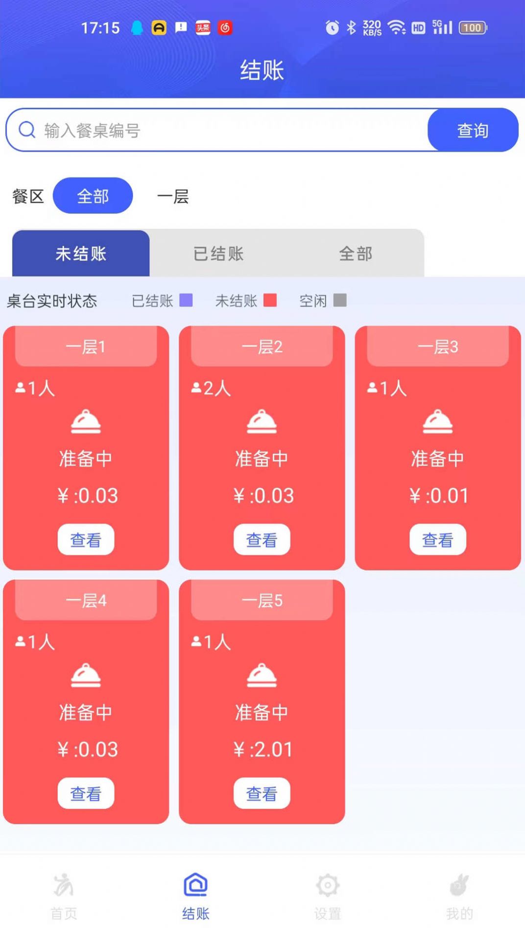 高碑通商家版