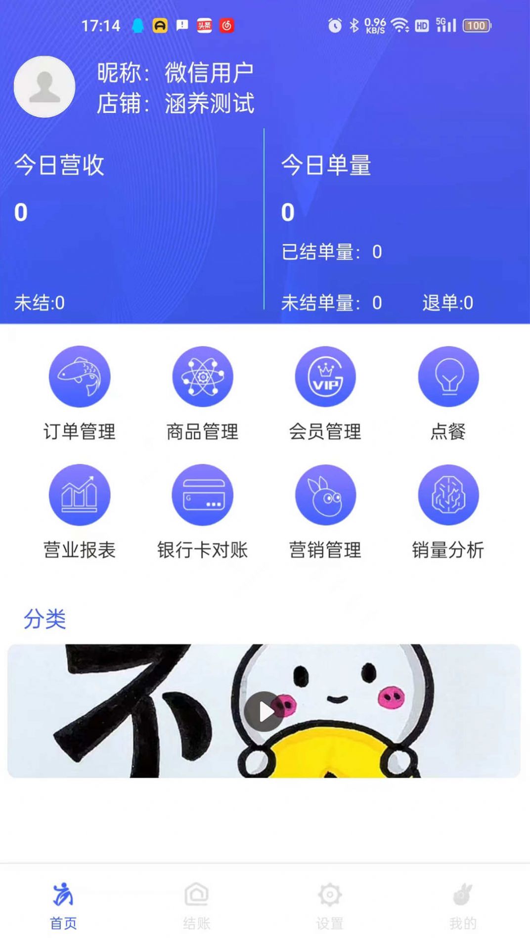 高碑通商家版