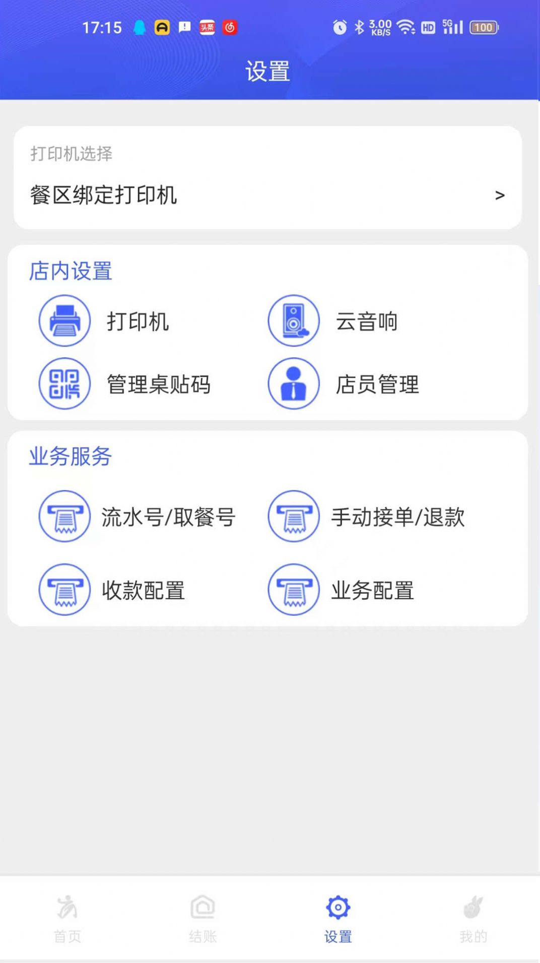 高碑通商家版