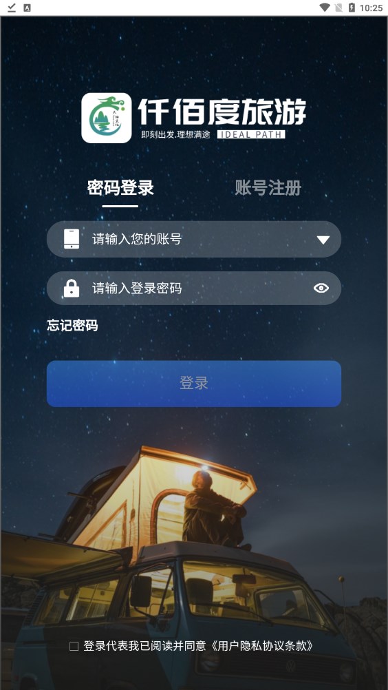 仟佰度旅游app