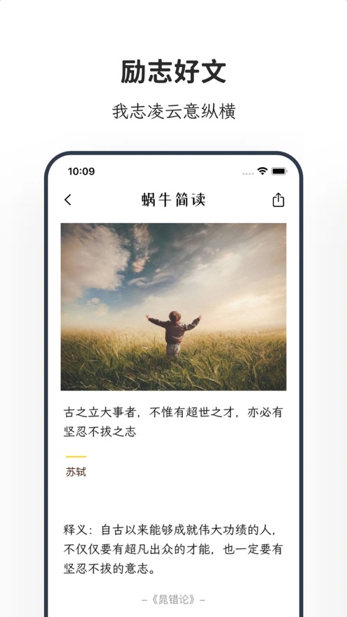 蜗牛简读