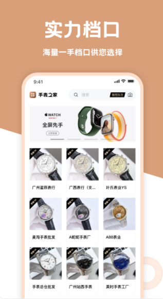 手表货源