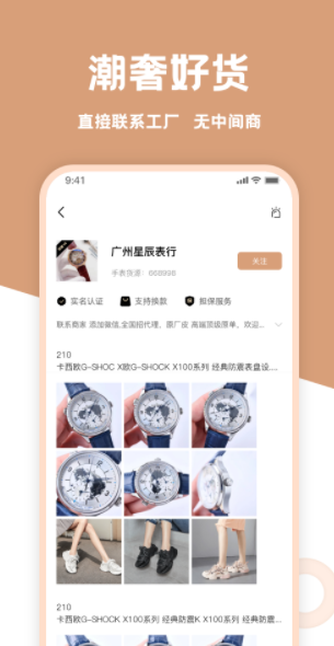 手表货源