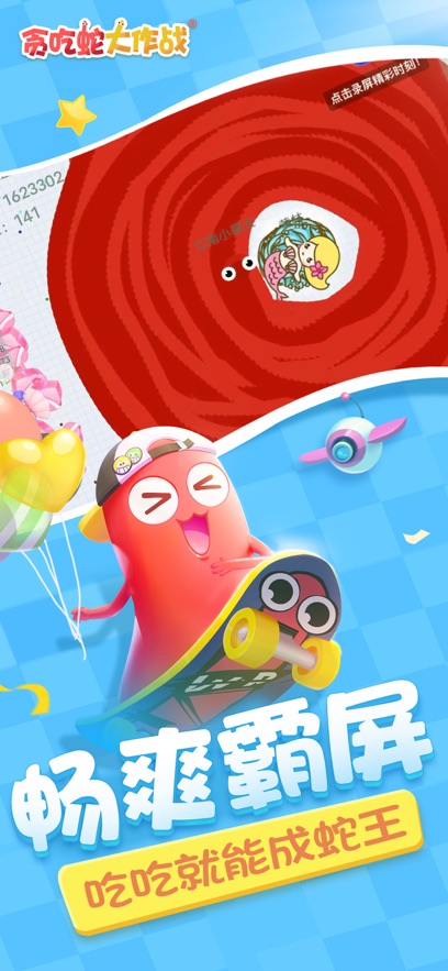 贪吃蛇大作战5.2.5版