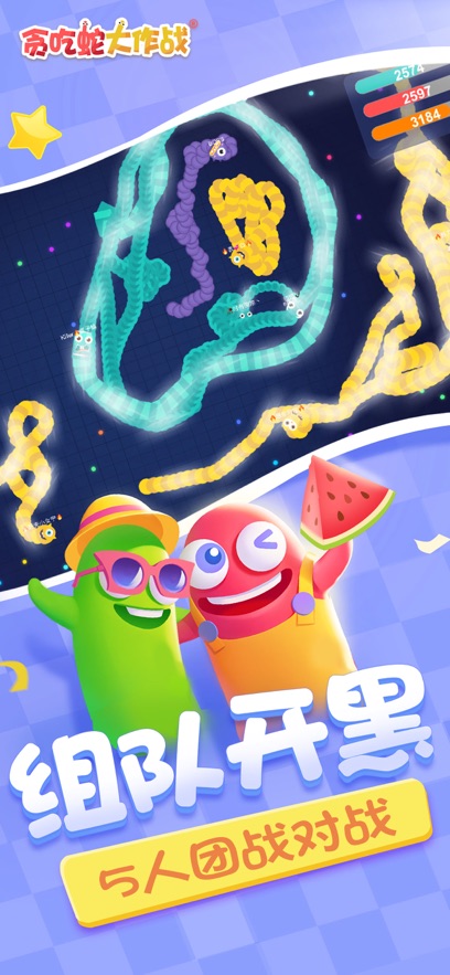 贪吃蛇大作战5.2.5版