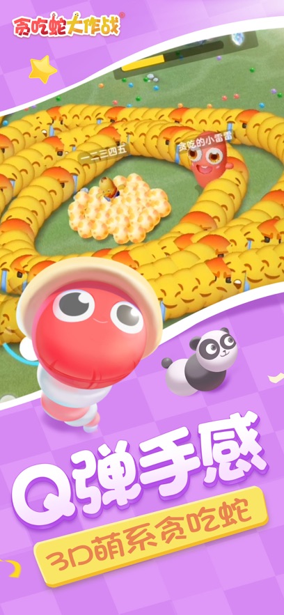 贪吃蛇大作战5.2.5版