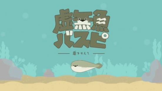 虚无鱼BasPi苹果