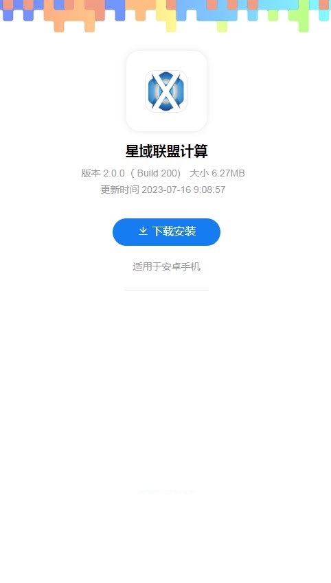 星域联盟计算