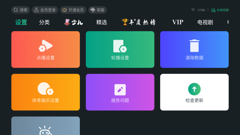 泰捷视频电视版安装包