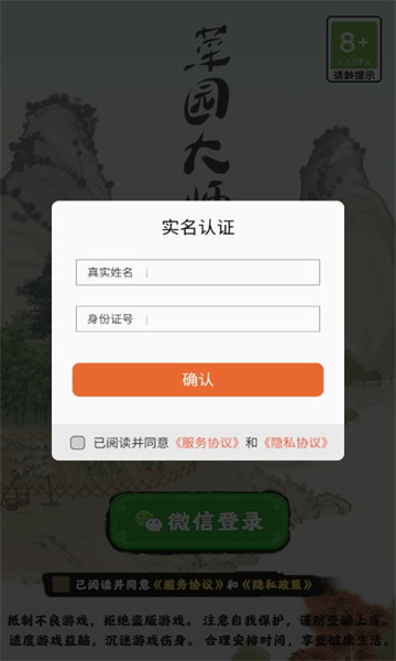 菜园大师官方版