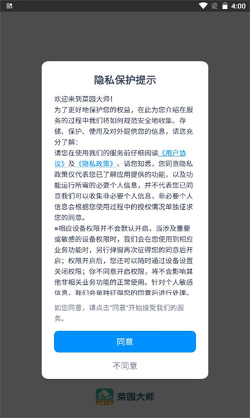 菜园大师官方版