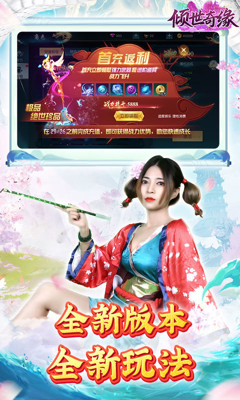 倾世奇缘无限制0.1折手游