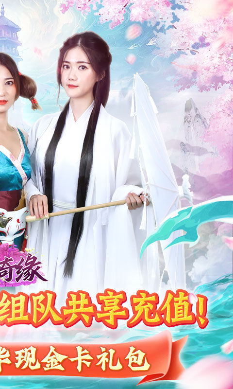 倾世奇缘无限制0.1折手游