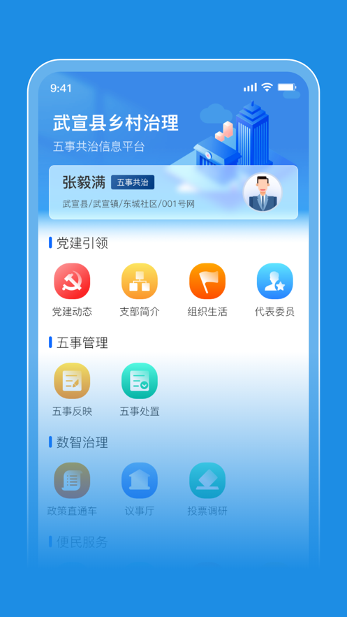 五事共治
