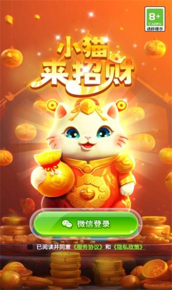 小猫来招财红包版