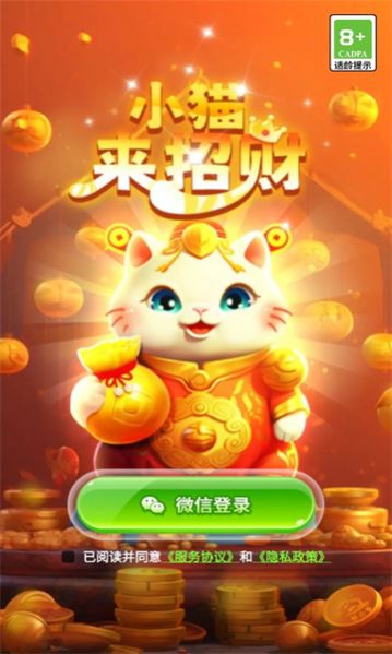 小猫来招财红包版