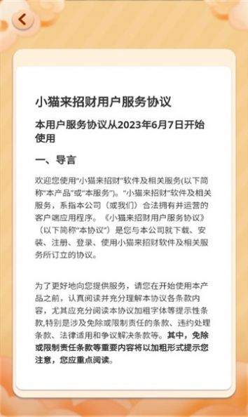 小猫来招财红包版