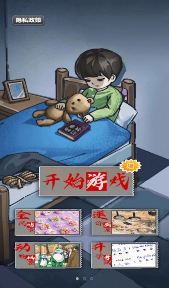 找出恐怖真相游戏