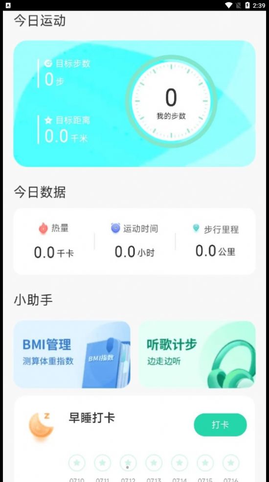 旭日计步