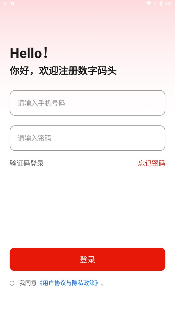 数字码头