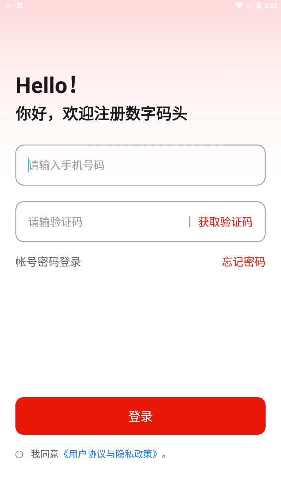 数字码头