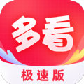 会当多看极速版软件