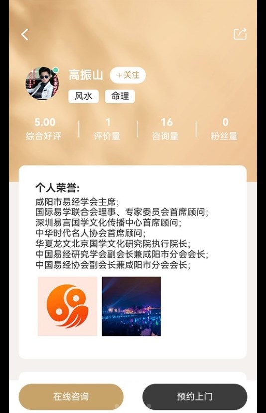 易师通