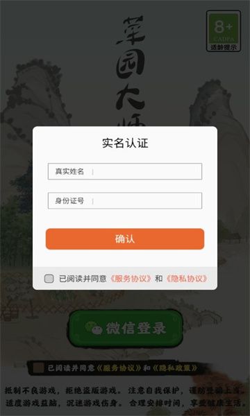 菜园大师游戏下载安装