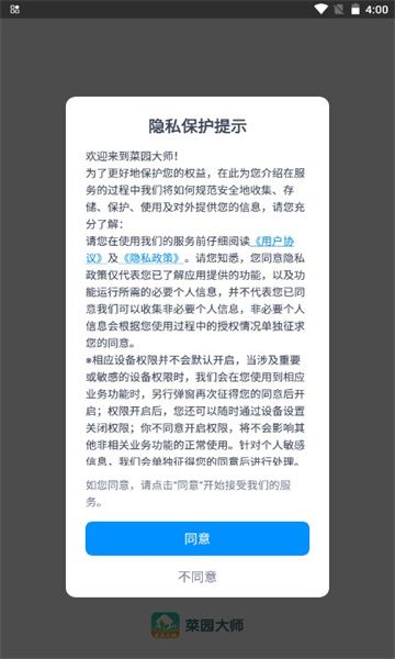 菜园大师游戏下载安装