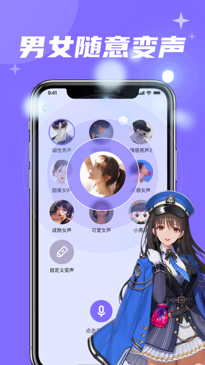 春和变声器软件