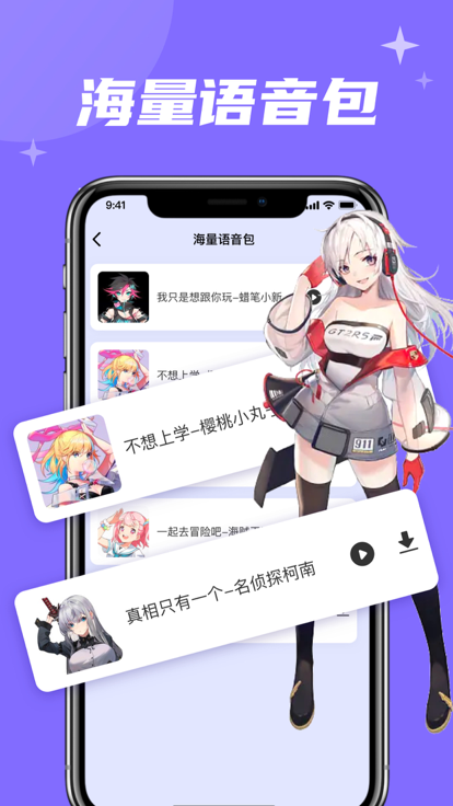 春和变声器软件