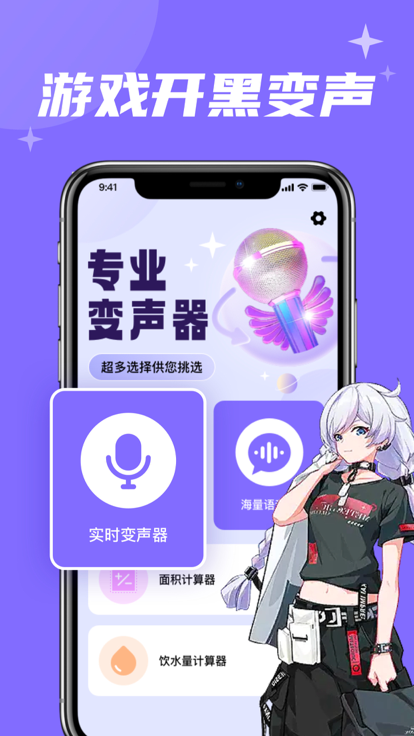 春和变声器软件