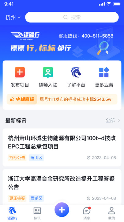 镖镖行