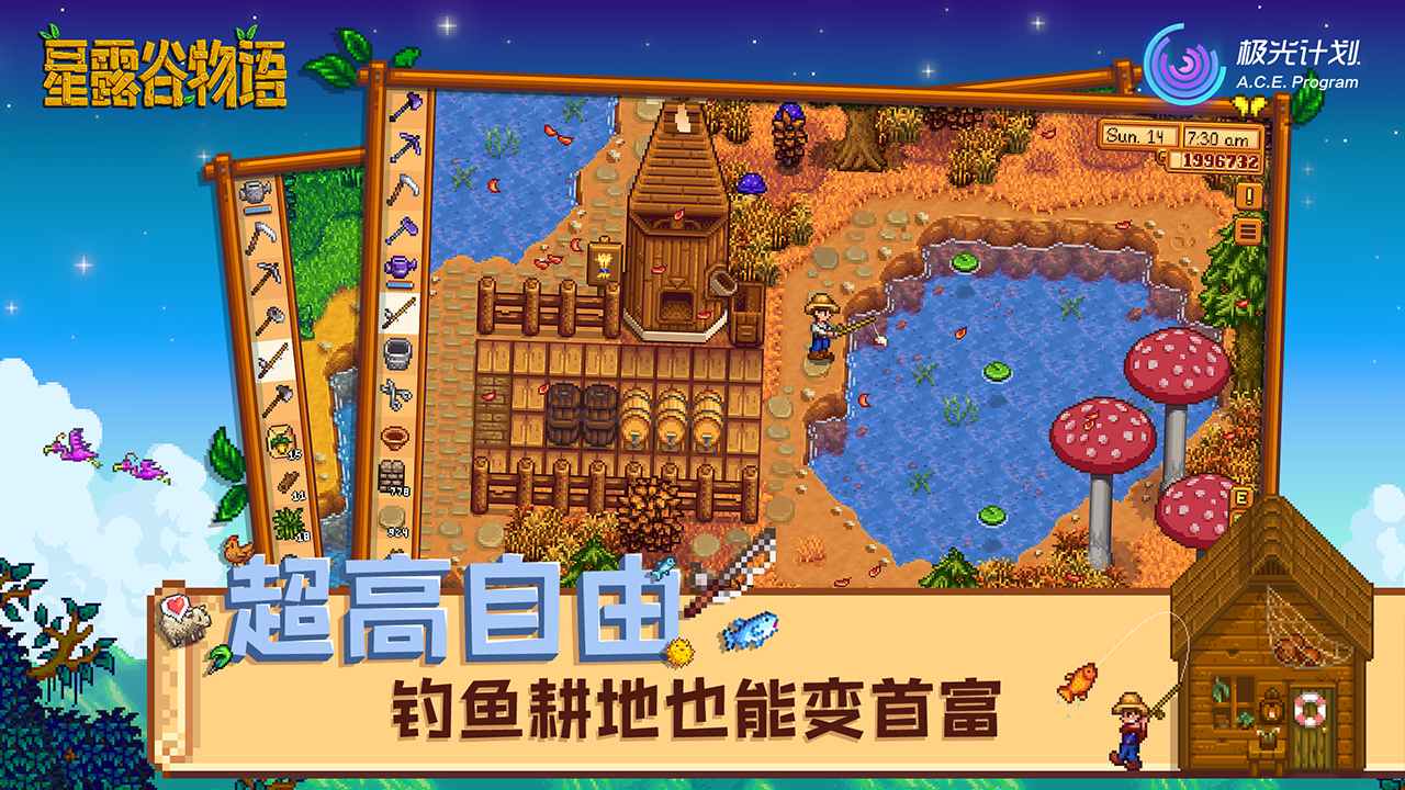 星露谷物语1.6更新