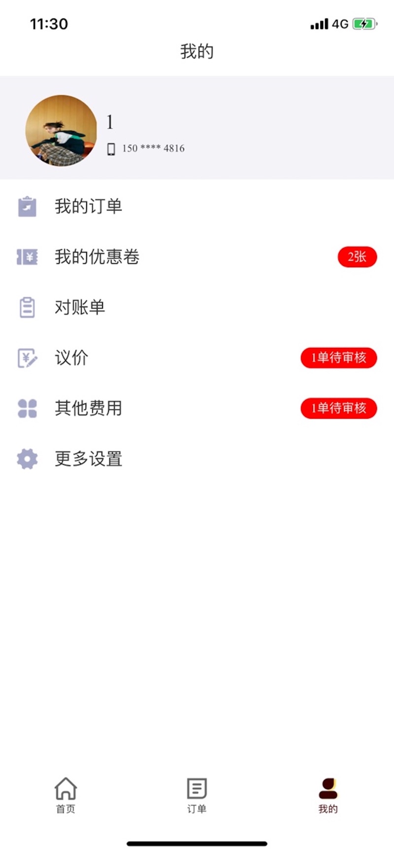 天之行货主