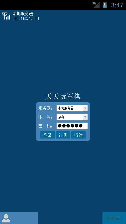 天天玩军棋下载安装