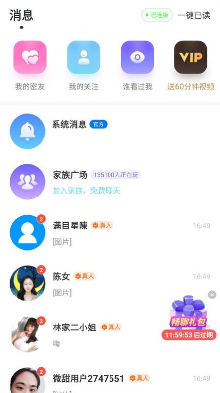 微甜畅聊app同城觅友