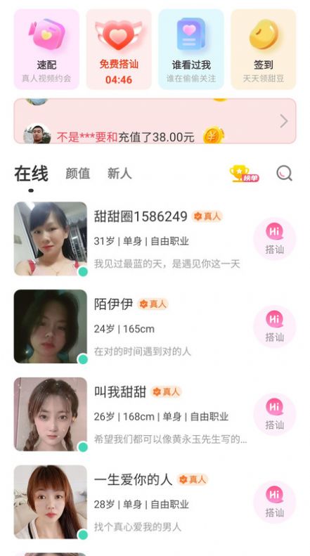 微甜畅聊app同城觅友