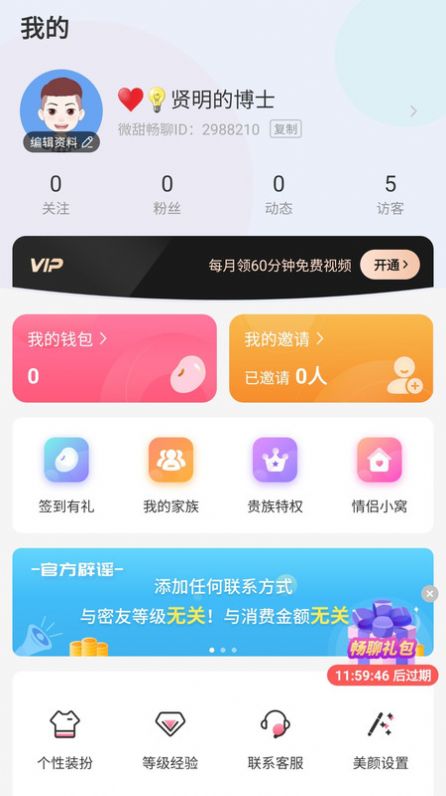 微甜畅聊app同城觅友