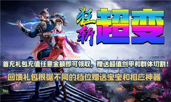 狂斩超变爆爆爆官方版