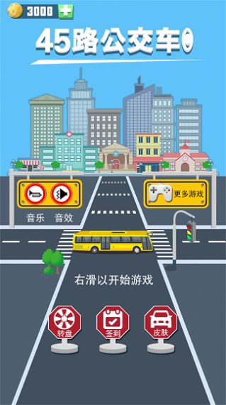 45路公交车模拟器下载安装