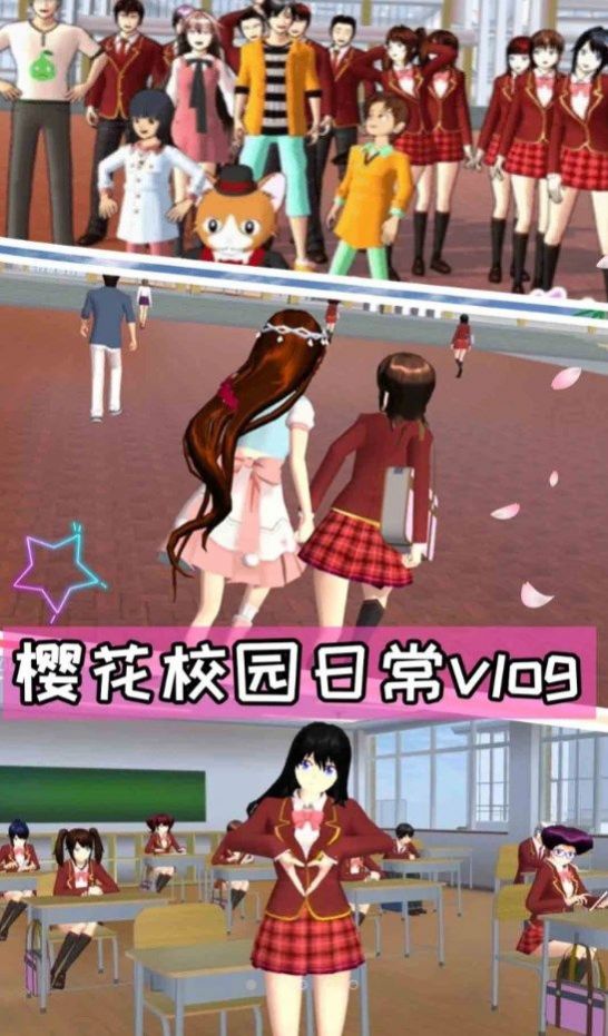 樱花高校游乐场冒险游戏