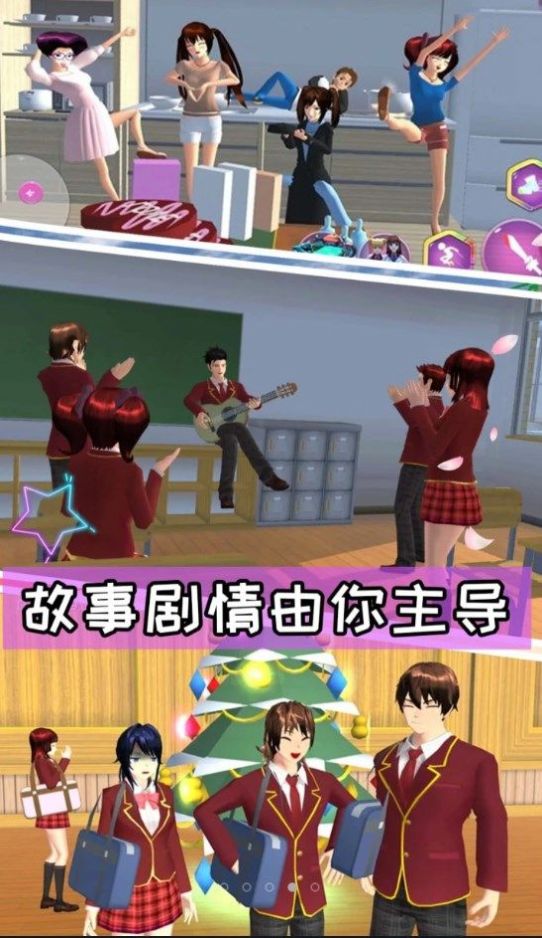樱花高校游乐场冒险游戏