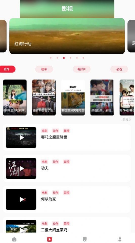 晴天影视播放器正版免费版