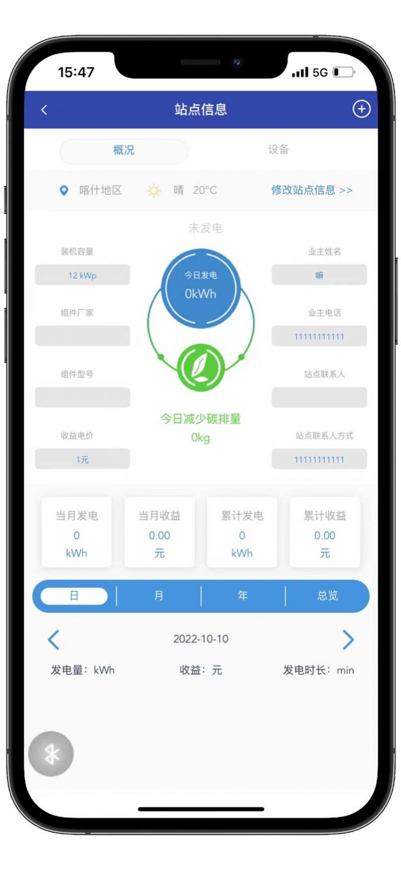 光伏电站管理端