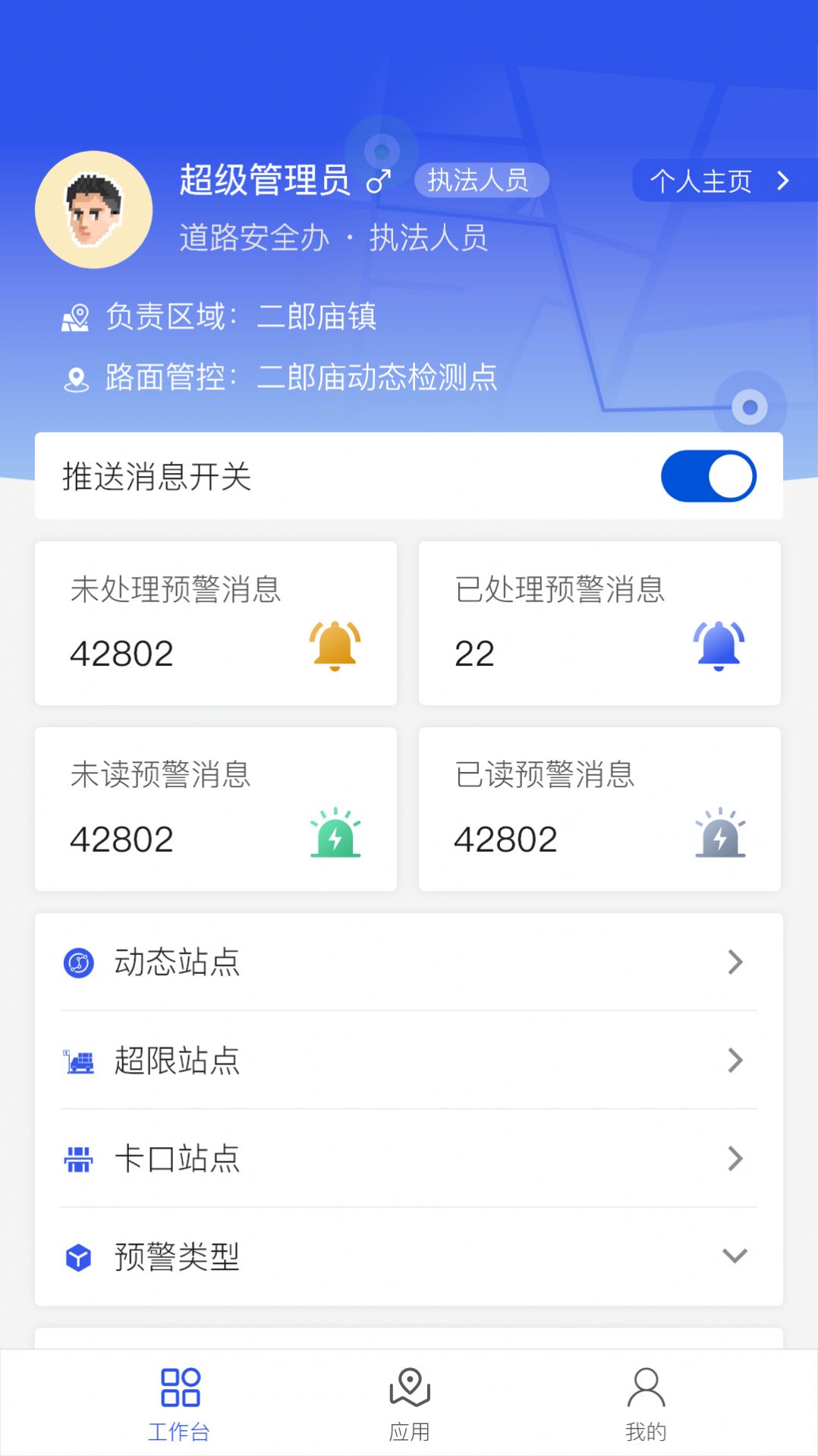 道路交通安全综合执法