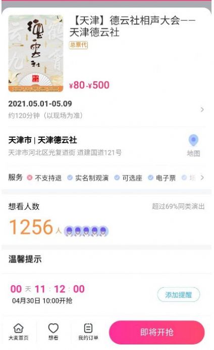 大麦抢票神器