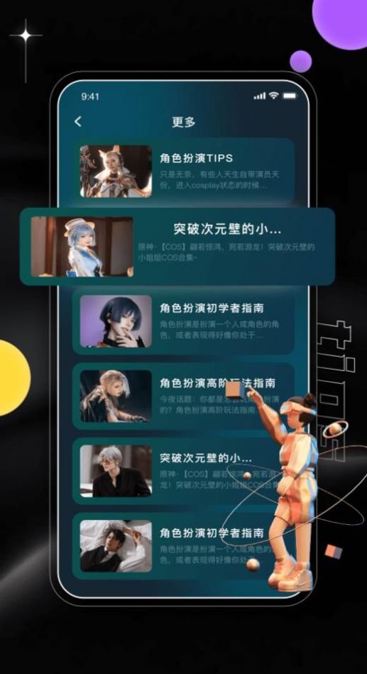 角色扮演学习助手